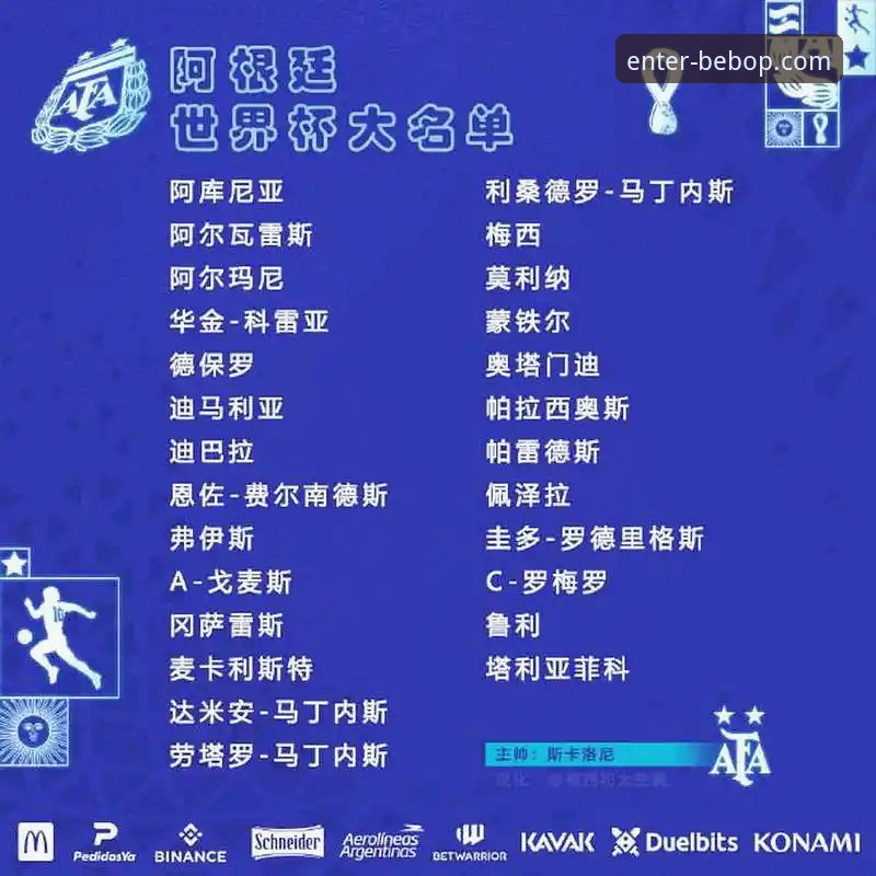 贝博平台官网入口下载不了怎么办 如何通过专业体育平台深度解析阿根廷新星重伤对世界杯格局的影响?
